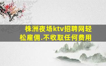 丽水酒吧招聘